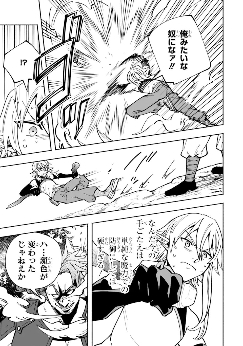 Saikyou Ranking ga Aru Isekai ni Seito tachi to Suudah Teni Shita Koukou Kyoushi no Ore, Mob Kara Kensei e to Nariagari - Chapter 18.3 - Page 5